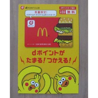 マクドナルド(マクドナルド)のdポイントカード マクドナルド限定デザイン(その他)