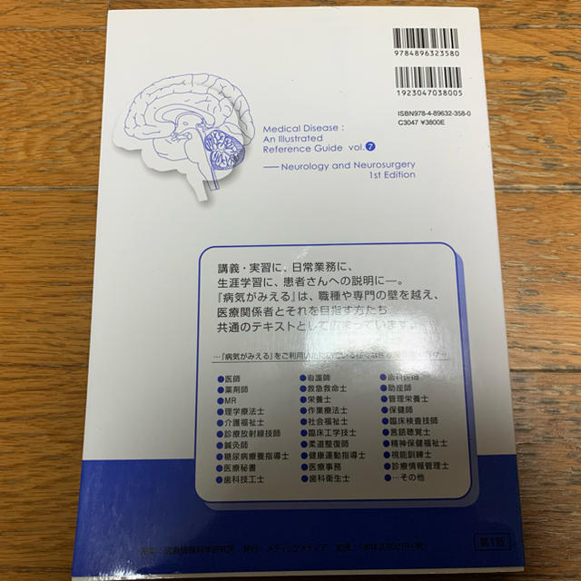 病気がみえる エンタメ/ホビーの本(健康/医学)の商品写真