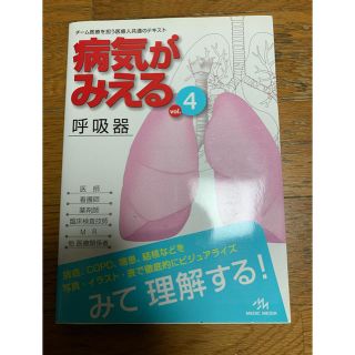 病気がみえる(健康/医学)