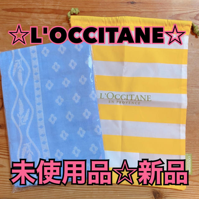 L'OCCITANE(ロクシタン)の【未開封品☆新品】L'OCCITANE マルチストール 巾着 コスメ/美容のコスメ/美容 その他(その他)の商品写真