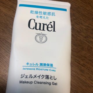 キュレル(Curel)のcurelジェルメイク落とし(クレンジング/メイク落とし)