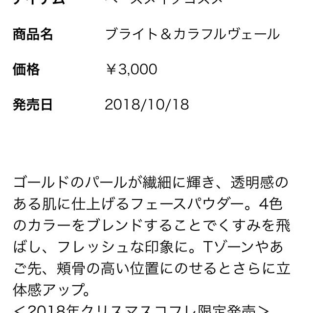 FANCL(ファンケル)のファンケル　ブライト&カラフルヴェール コスメ/美容のベースメイク/化粧品(フェイスパウダー)の商品写真