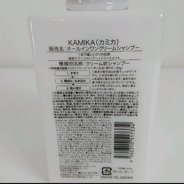 カミカ 黒髪クリームシャンプー KAMIKA 400g