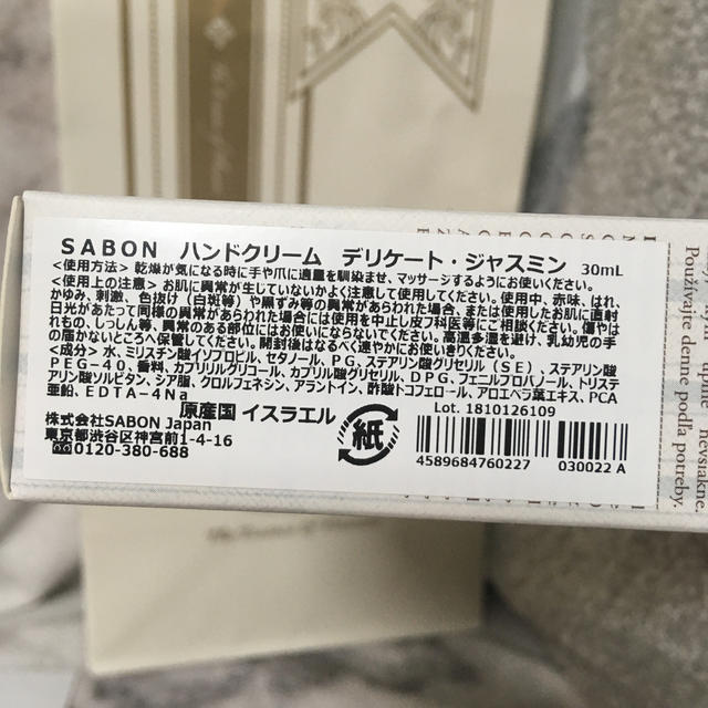 SABON(サボン)のザボン　デリケートジャスミン コスメ/美容のボディケア(ハンドクリーム)の商品写真