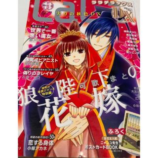 ハクセンシャ(白泉社)のLaLaDX 2018年11月号(アート/エンタメ/ホビー)