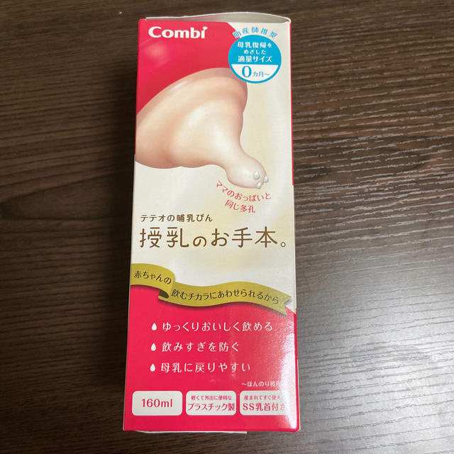 combi(コンビ)のcombi テテオの哺乳瓶 授乳のお手本。 キッズ/ベビー/マタニティの授乳/お食事用品(哺乳ビン)の商品写真