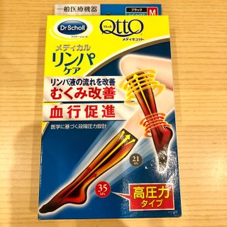 メディキュット(MediQttO)のメディキュット(フットケア)