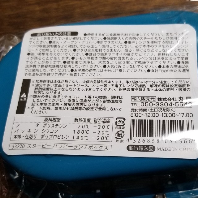 SNOOPY(スヌーピー)のスヌーピー*ランチボックスセット インテリア/住まい/日用品のキッチン/食器(弁当用品)の商品写真