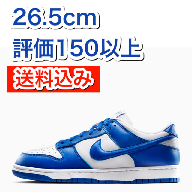 NIKE(ナイキ)のNIKE DUNK LOW SP  VARSITY ROYAL 26.5cm メンズの靴/シューズ(スニーカー)の商品写真