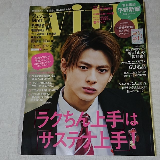 with5月号 平野紫耀 エンタメ/ホビーの雑誌(ファッション)の商品写真