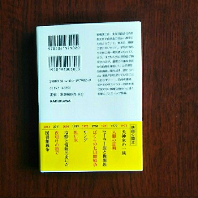 角川書店(カドカワショテン)の黒い家 エンタメ/ホビーの本(文学/小説)の商品写真