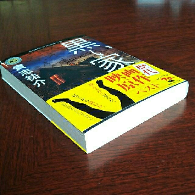 角川書店(カドカワショテン)の黒い家 エンタメ/ホビーの本(文学/小説)の商品写真