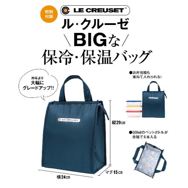 LE CREUSET(ルクルーゼ)のLEE リー 2020年 4月　付録 ル・クルーゼ 保冷・保温バッグ エンタメ/ホビーの雑誌(ファッション)の商品写真