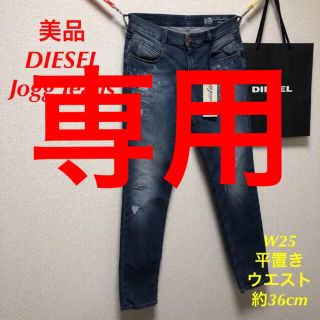 ディーゼル(DIESEL)の美品　ディーゼル　ジョグジーンズ　jogg スウェットパンツ　スウェットデニム(デニム/ジーンズ)