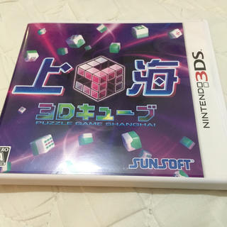 ニンテンドー3DS(ニンテンドー3DS)の上海3Dキューブ 3DS(携帯用ゲームソフト)