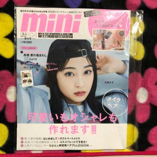 mini4月号雑誌のみです💜(ファッション)