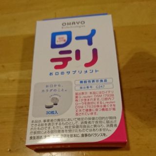 ロイテリ(口臭防止/エチケット用品)