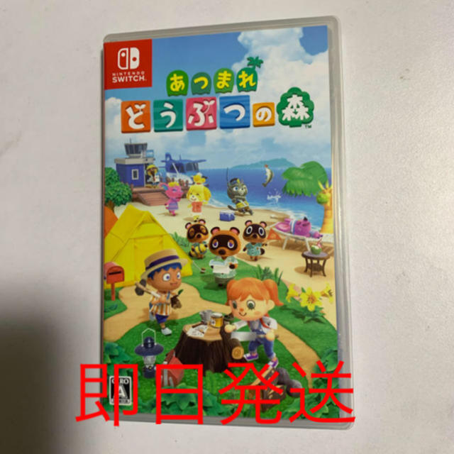 あつまれどうぶつの森　任天堂スイッチ　Switch