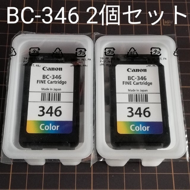 Canon(キヤノン)の【2個セット】Canon 純正インクカートリッジ  BC-346（カラー） スマホ/家電/カメラのPC/タブレット(PC周辺機器)の商品写真