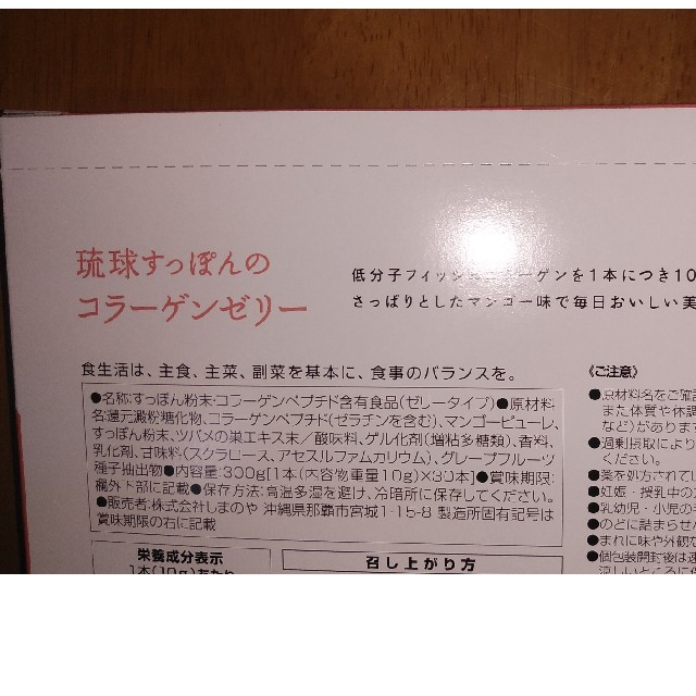 【新品未開封】　琉球すっぽんのコラーゲンゼリー　30本　送料無料 食品/飲料/酒の健康食品(コラーゲン)の商品写真
