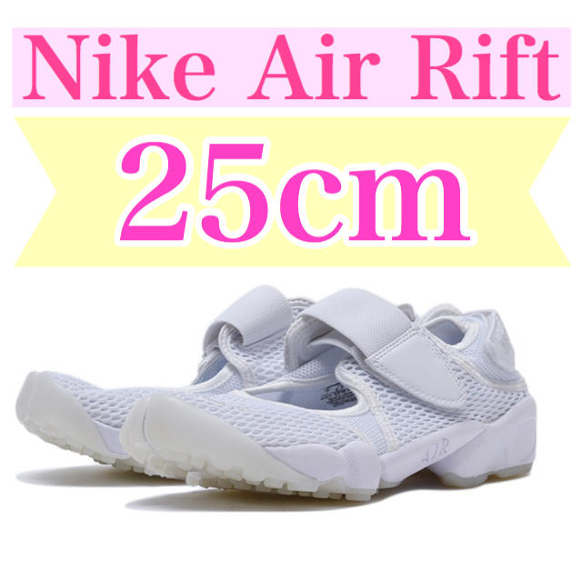 レディースNIKE WMNS AIR RIFT BR エアリフト 25cm 白 足袋