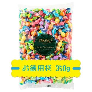 【お徳用】 新宿高野 フルーツチョコレート ゆうパケット発送 ①(菓子/デザート)