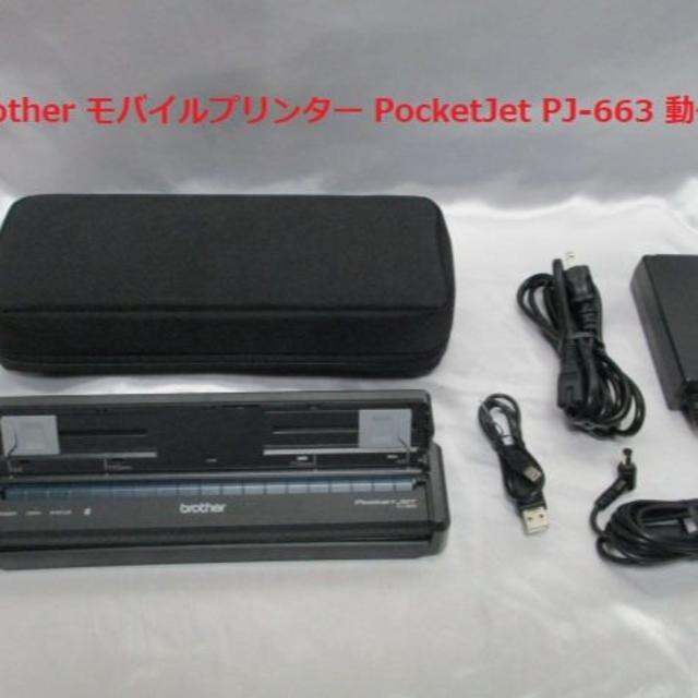 brother モバイルプリンター PocketJet PJ-663 動作品 PC周辺機器