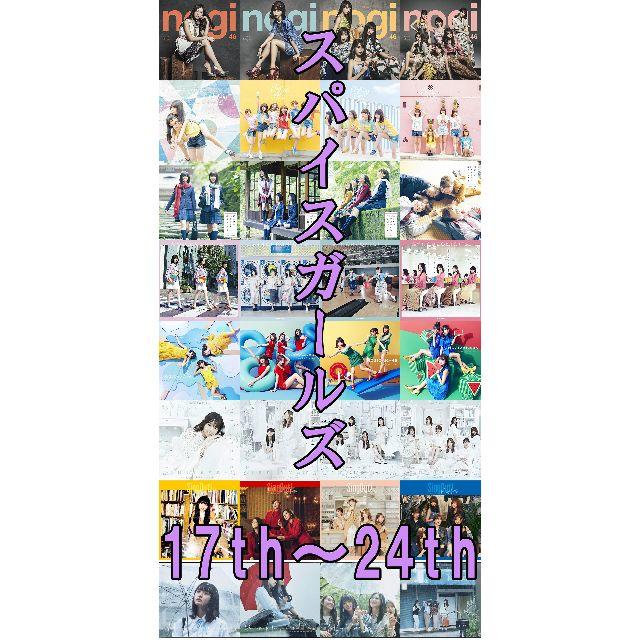 即購入ＯＫ 乃木坂46 17th～24th Type-ABCD 32枚セット