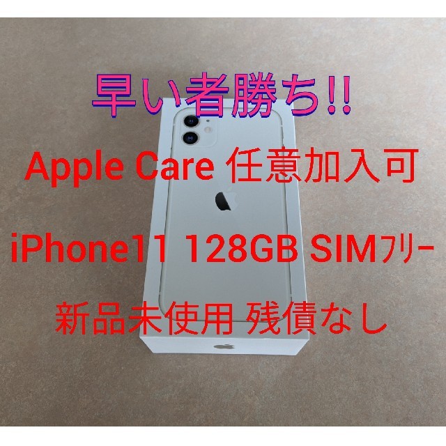 新しい到着 iPhone - iPhone11 128GB 未使用 SIMフリー ロック解除済 スマートフォン本体