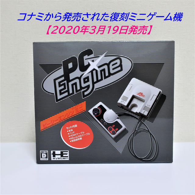KONAMI(コナミ)のPCエンジン mini エンタメ/ホビーのゲームソフト/ゲーム機本体(家庭用ゲーム機本体)の商品写真