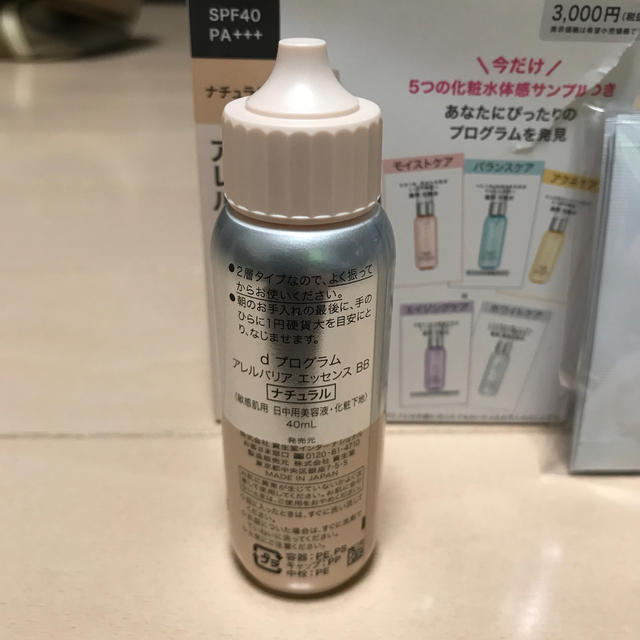 SHISEIDO (資生堂)(シセイドウ)のアレルバリア　エッセンスBB コスメ/美容のベースメイク/化粧品(化粧下地)の商品写真