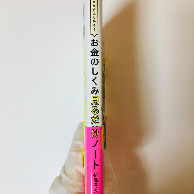 宝島社(タカラジマシャ)のお金のしくみ見るだけノート エンタメ/ホビーの本(ビジネス/経済)の商品写真