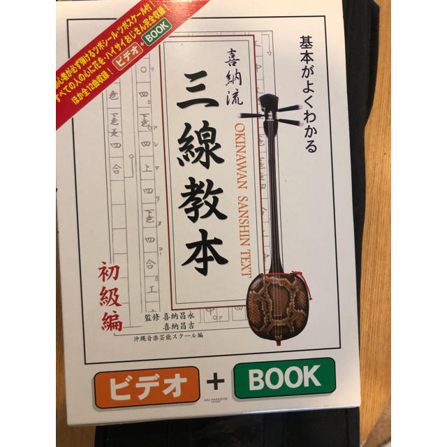 三線　チューナー、ケース、教本付き 楽器の和楽器(三線)の商品写真