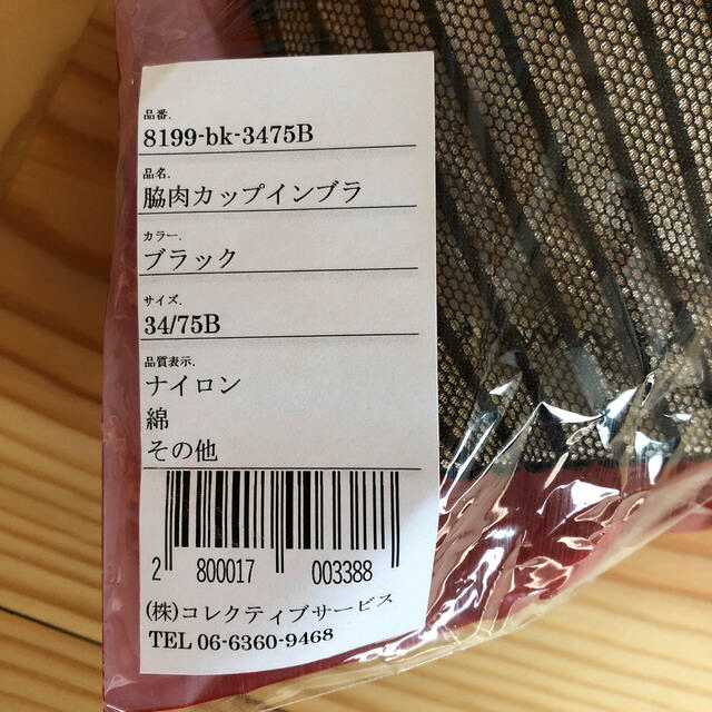 ラディアンヌ＊脇肉カップインブラ＊D70＊ レディースの下着/アンダーウェア(ブラ)の商品写真