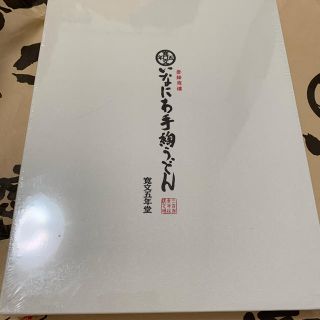 稲庭うどん　新品未開封(麺類)