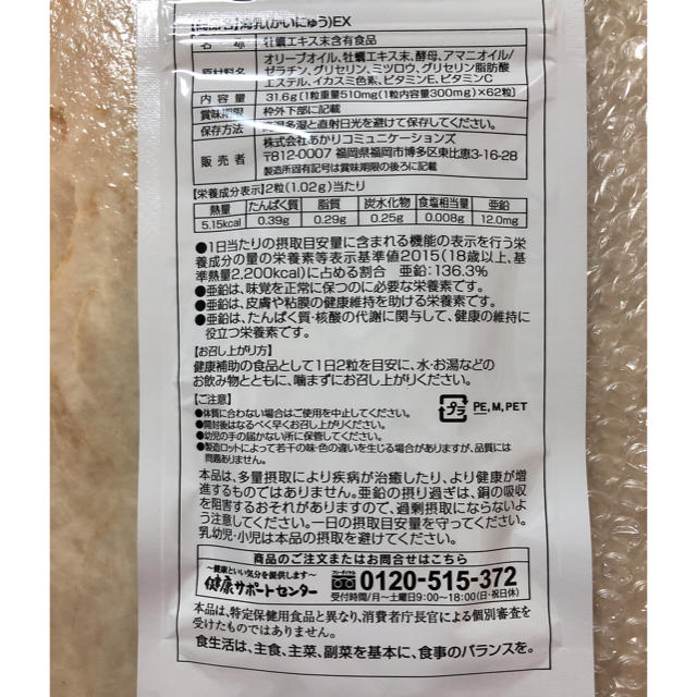 海乳EX 食品/飲料/酒の健康食品(その他)の商品写真