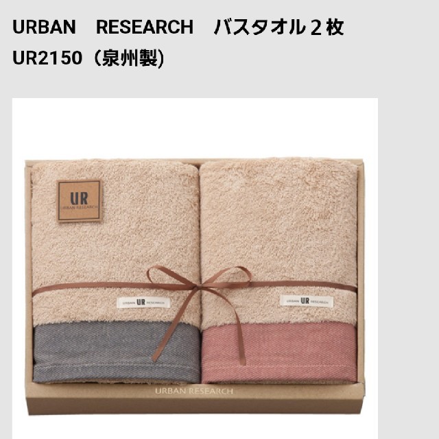 URBAN RESEARCH(アーバンリサーチ)のUR バスタオル2枚セット インテリア/住まい/日用品の日用品/生活雑貨/旅行(タオル/バス用品)の商品写真