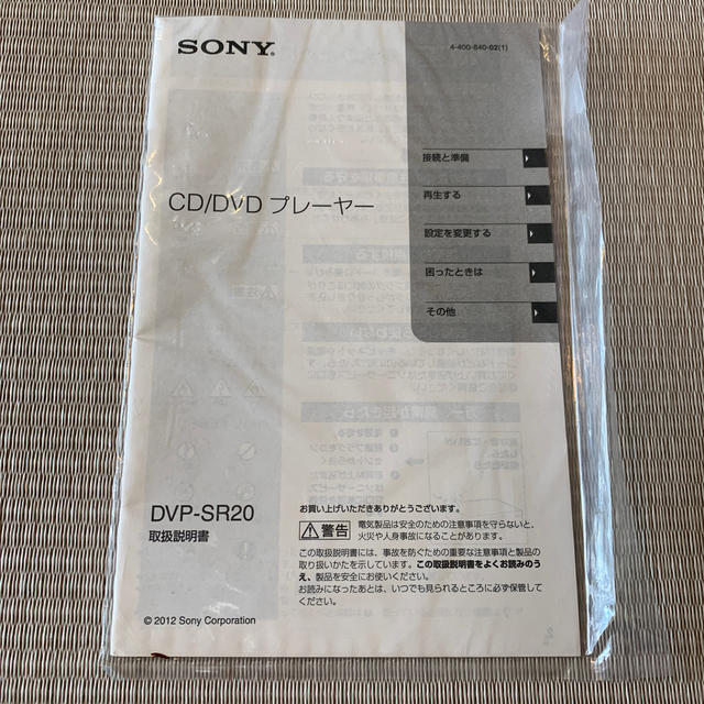 SONY(ソニー)のSONY DVDプレーヤー　DVP-SR20 スマホ/家電/カメラのテレビ/映像機器(DVDプレーヤー)の商品写真