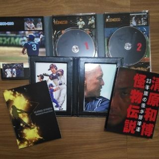 清原和博　怪物伝説　23年間の我が野球道　 DVD＆フォトブック(スポーツ/フィットネス)