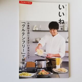 月刊クーヨン増刊 いいね 45 2019年 10月号(ニュース/総合)