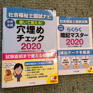 社会福祉士　テキスト　穴埋め　暗記　2020(資格/検定)