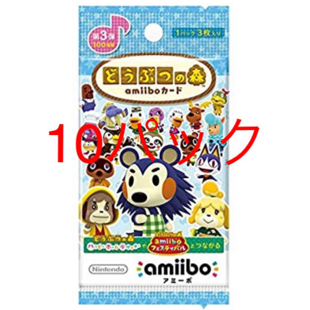 【専用出品】未開封　どうぶつの森　amiiboカード　10パック アミーボ