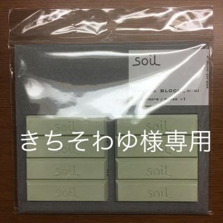 ソイル(SOIL)の【新品未使用】soil 珪藻土 ドライングブロック(収納/キッチン雑貨)