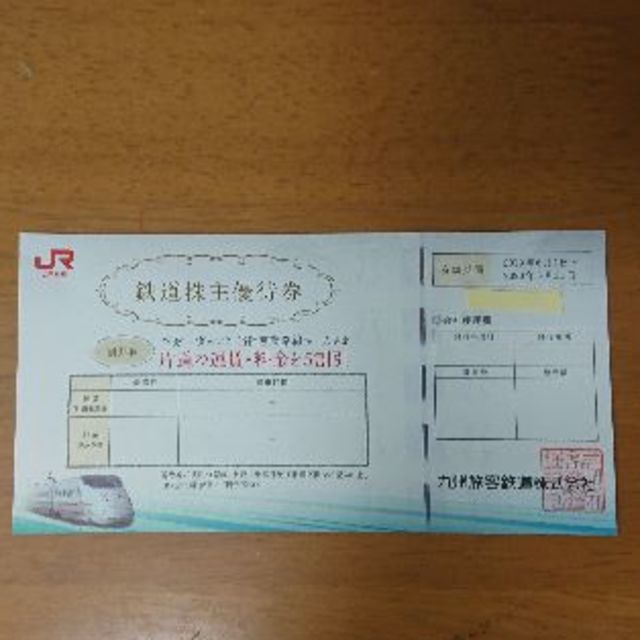 JR九州 鉄道株主優待券 一枚の通販 by てらぽん's shop｜ラクマ