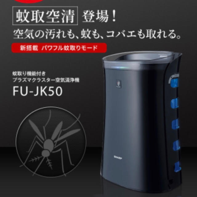 空気清浄器蚊取空気清浄機　SHARP 新品　未開封