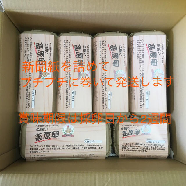 平飼いたまご　✴︎高原卵10個入り3パック M ~Ｌサイズ✴︎ 食品/飲料/酒の食品(野菜)の商品写真