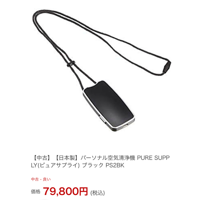 PURE SUPPLY コロナウイルス 対策に！！ スマホ/家電/カメラの生活家電(空気清浄器)の商品写真