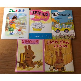 11ぴきのねこ 他絵本5冊セット(絵本/児童書)