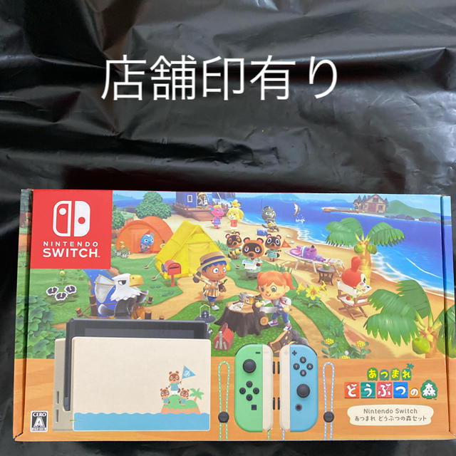 Nintendo Switch あつまれどうぶつの森 本体 同梱版セット