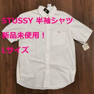 ステューシー(STUSSY)の【じゅんまん様】STUSSY 半袖シャツ新品未使用！Ｌサイズ(シャツ)